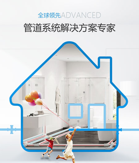 管道系統(tǒng)解決方案專家