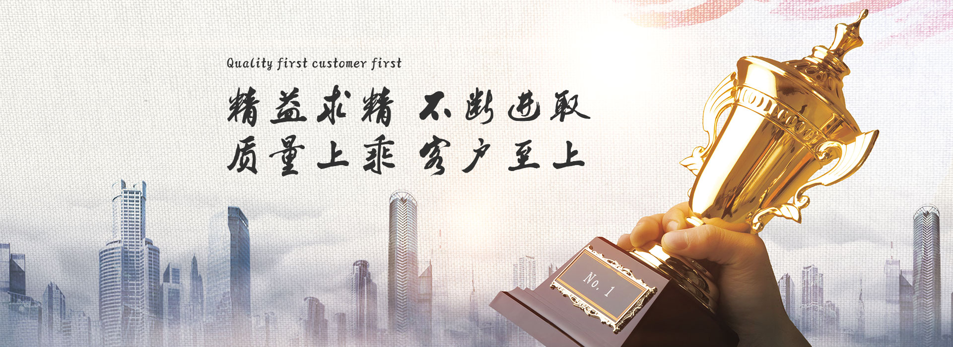 精益求精 不斷進(jìn)取