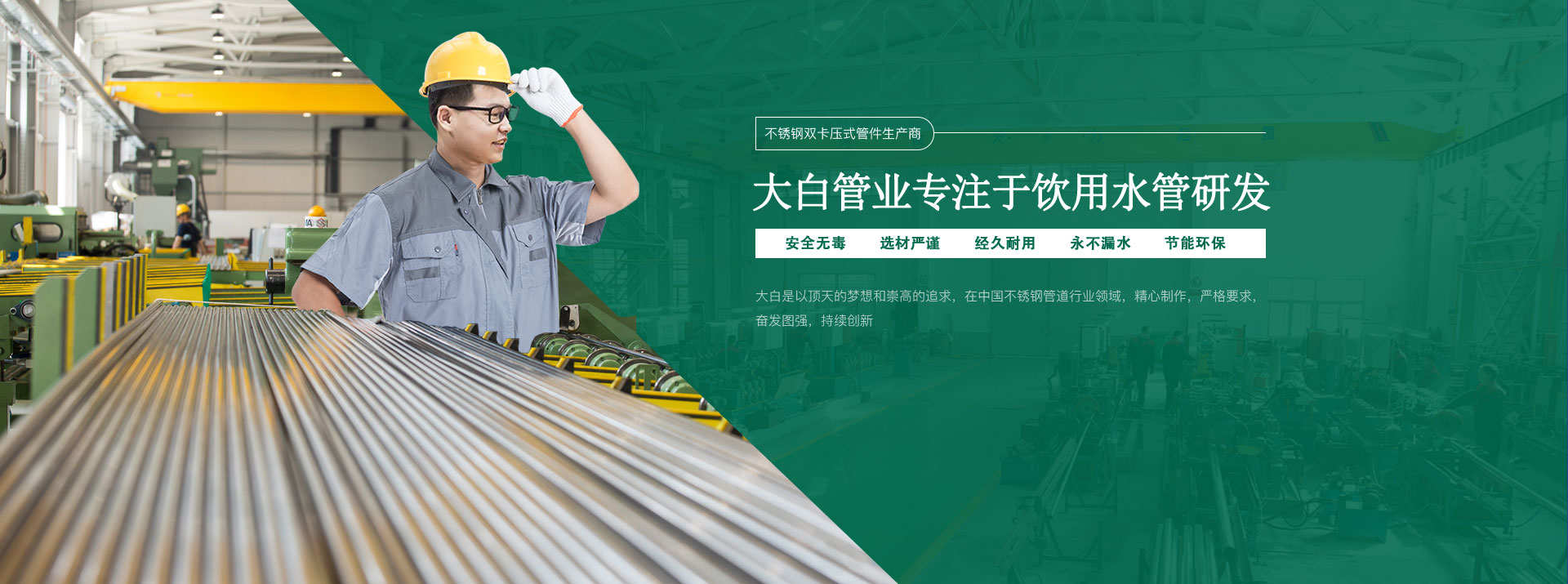 大白管業(yè)專注于飲用水管研發(fā)