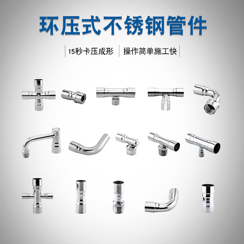 環壓式不銹鋼管件