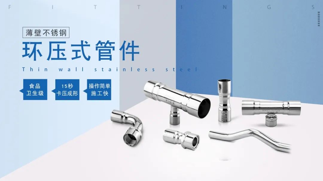 雙卡壓管件好用還是環壓管件好用？